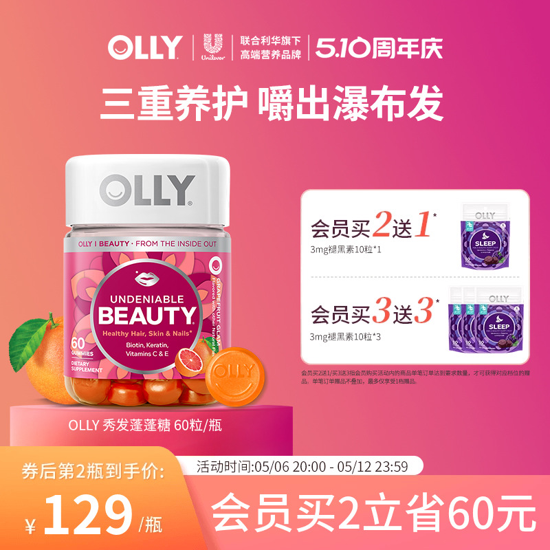 【新品上市】OLLY秀发蓬蓬糖护发秀发生物素头发角蛋白养护发甲