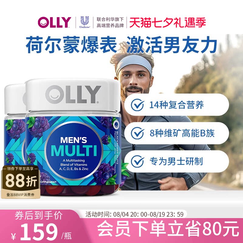 OLLY复合维生素男士生物素叶酸男性多维C维D生物素矿物质软糖