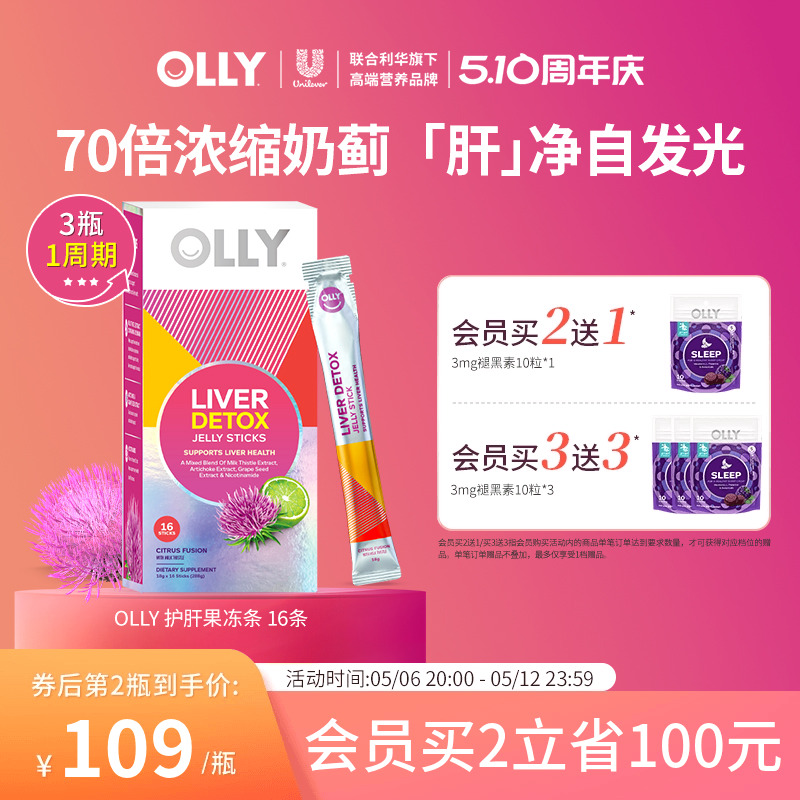 OLLY水光冻奶蓟草护肝果冻水飞蓟男女熬夜进口保健品
