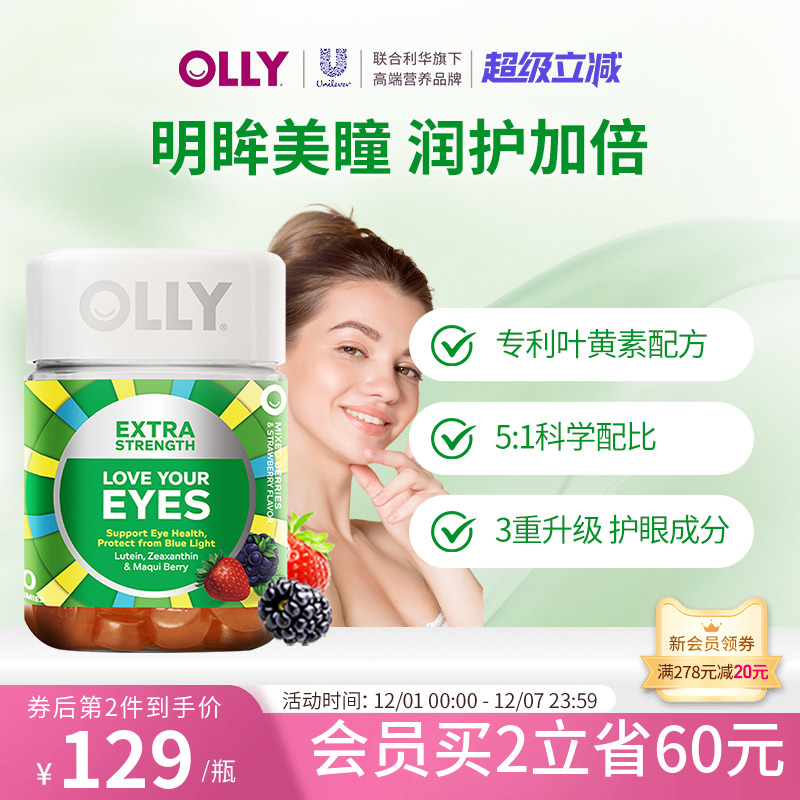 OLLY叶黄素加强护眼保健品非护眼片明眸美瞳成人保护眼睛软糖进口