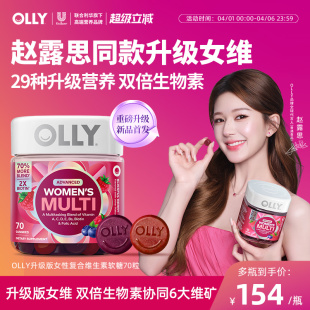 OLLY女性复合维生素软糖女士多维生物素护发升级版 赵露思同款