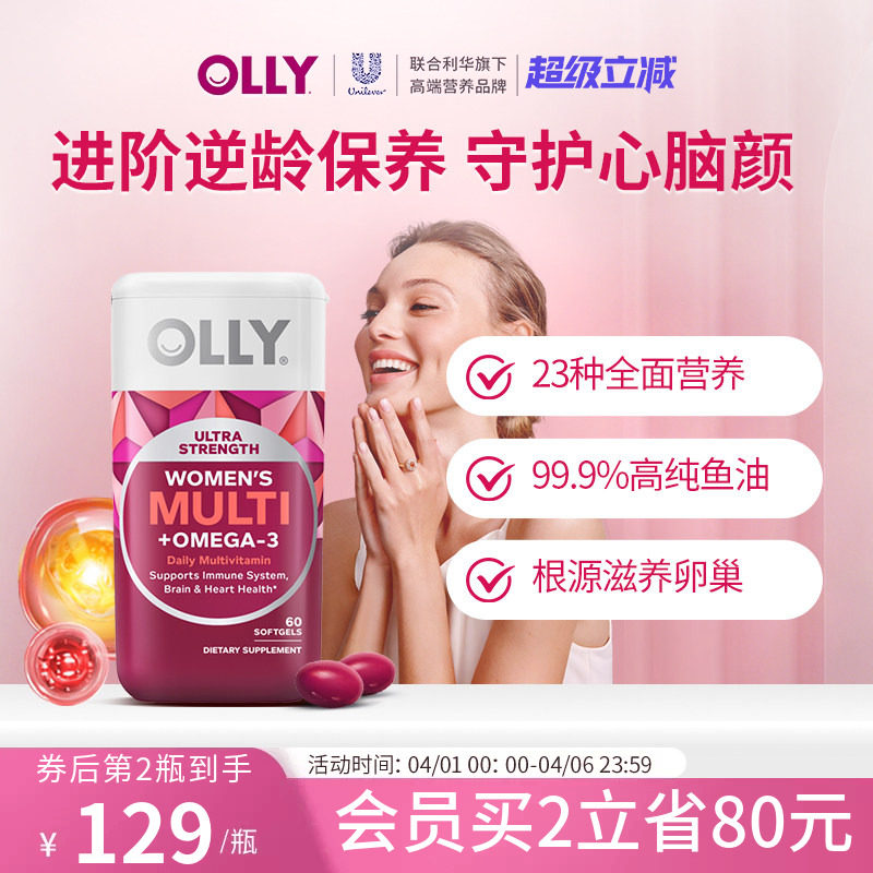 OLLY女士鱼油复合维生素omega3女性多维软胶囊生物素卵巢保养60粒
