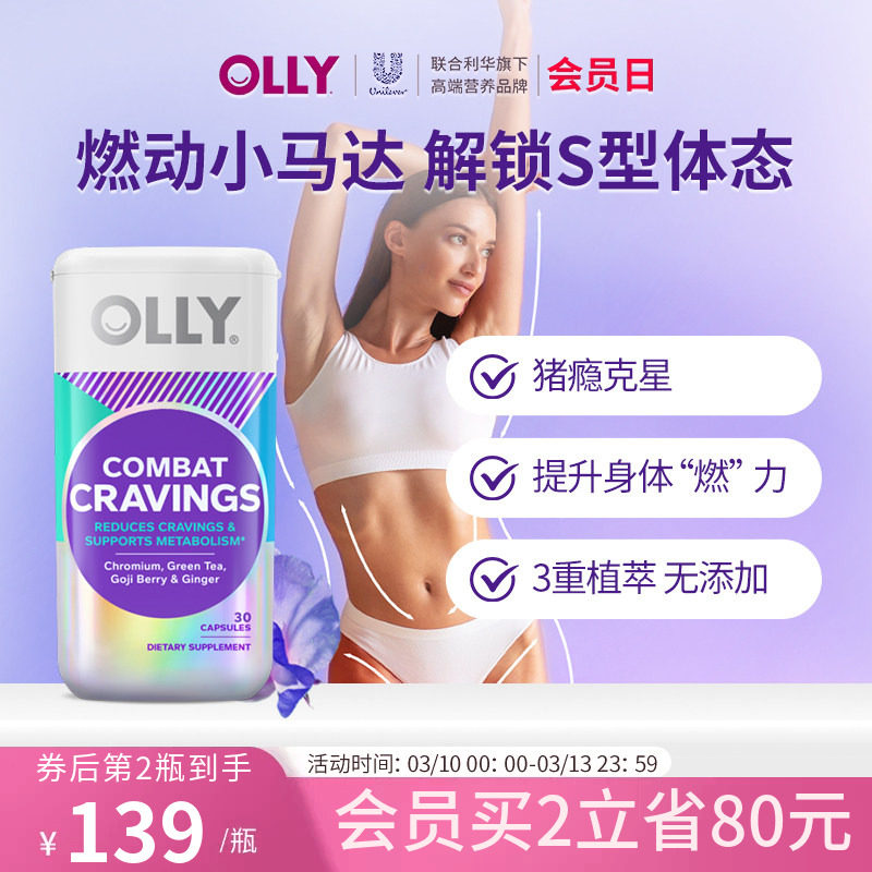 OLLY燃燃胶囊助碳水能量燃燃丸消耗身材管理进口30粒【临期】