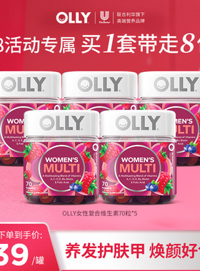 【店播专属拍1得8】OLLY女性复合维生素生物素护发矿物质部分临期