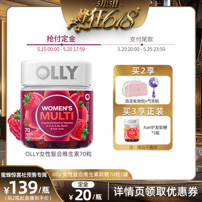 【蜂狂618第一波】OLLY女性复合维生素软糖女生物素抵抗力VC70粒