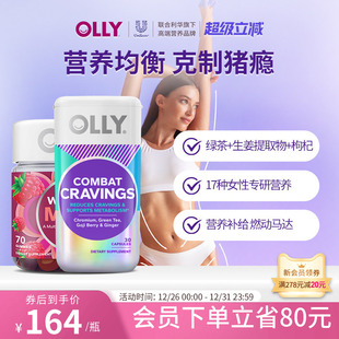 OLLY女士复合维生素多维软糖70粒 燃燃胶囊30粒进口保健品