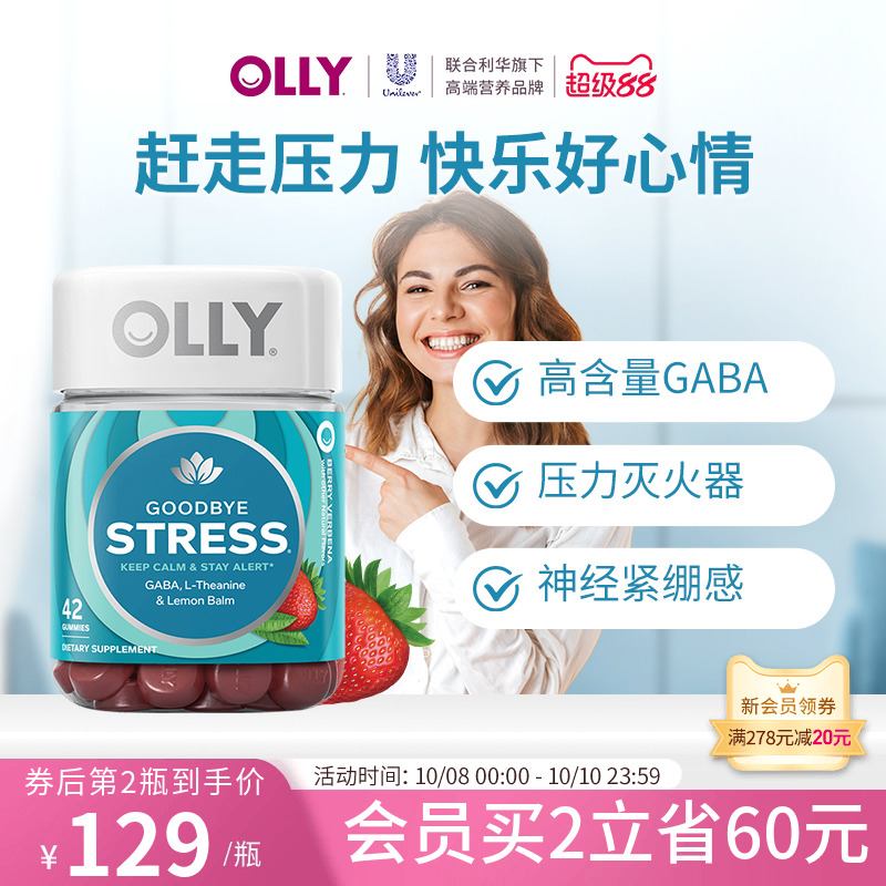 olly元气stress睡眠GABA深睡软糖