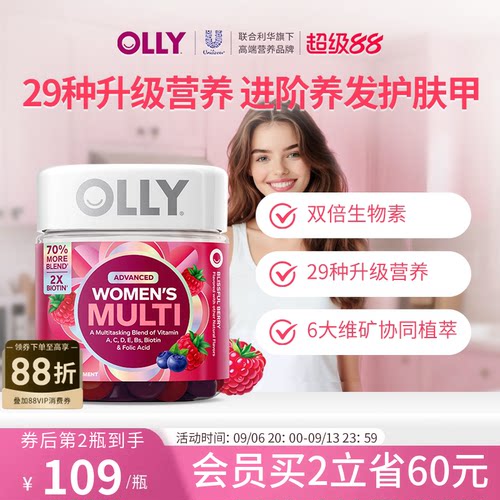 OLLY女性复合维生素软糖多维C女士生物素养护发烟酰胺生物素70粒