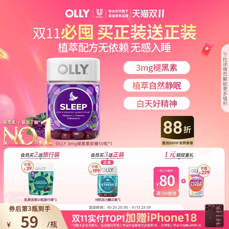 OLLY褪黑素软糖失眠睡眠茶氨酸安瓶非睡眠片退黑素sleep进口软糖