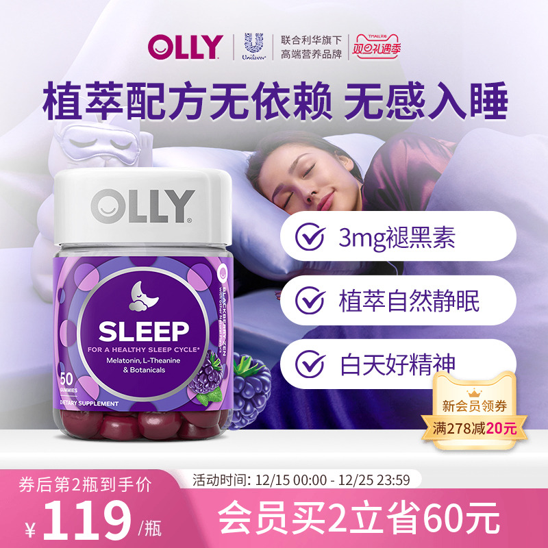 Olly褪黑素安瓶软糖睡眠