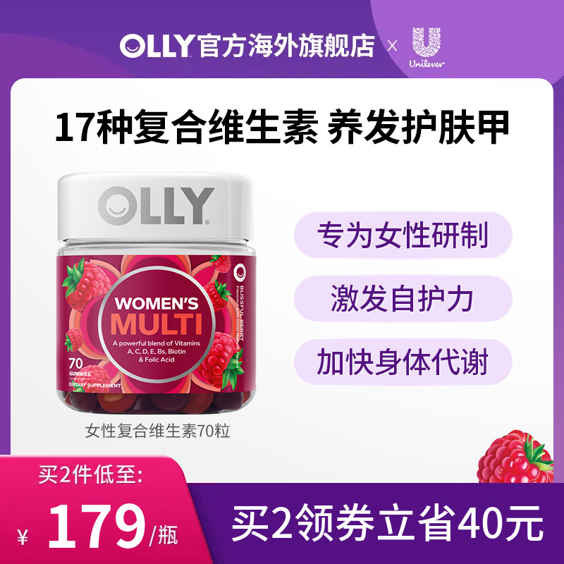 OLLY男女复合维生素ce软糖女叶酸泛酸生物素抵抗力VC软糖70粒