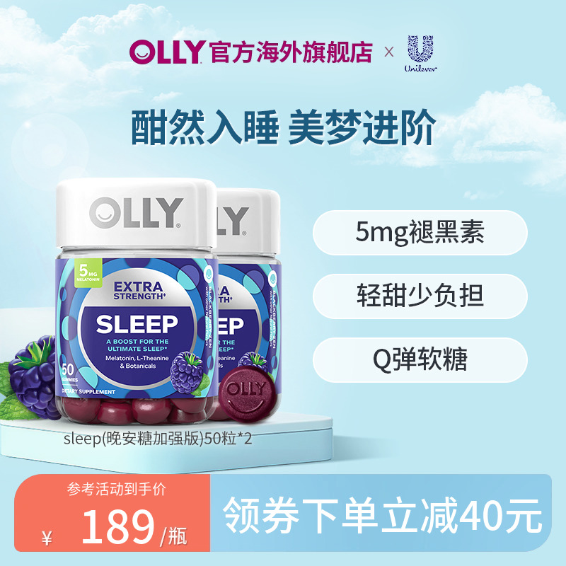 OLLY褪黑素安瓶软糖睡眠糖睡眠片 5mg褪黑素加强版腿黑色素2瓶装-封面