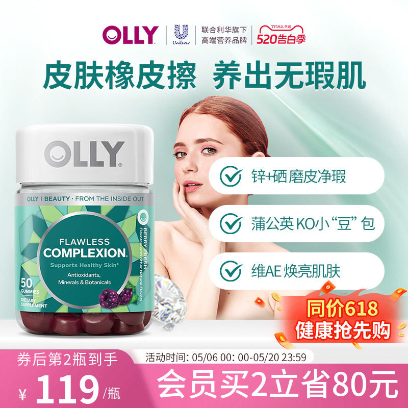 OLLY肌肤去瑕清透痘痘印闭口美肤内调焕亮锌硒美肌维生素AE软糖