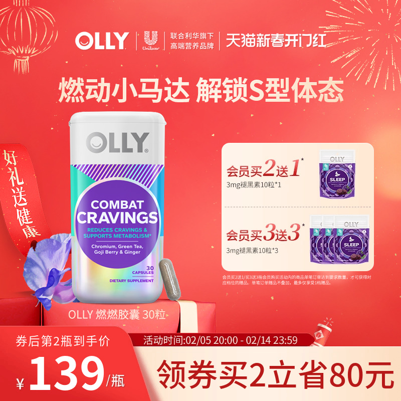 OLLY燃燃胶囊助碳水能量燃燃丸消耗身材管理进口30粒