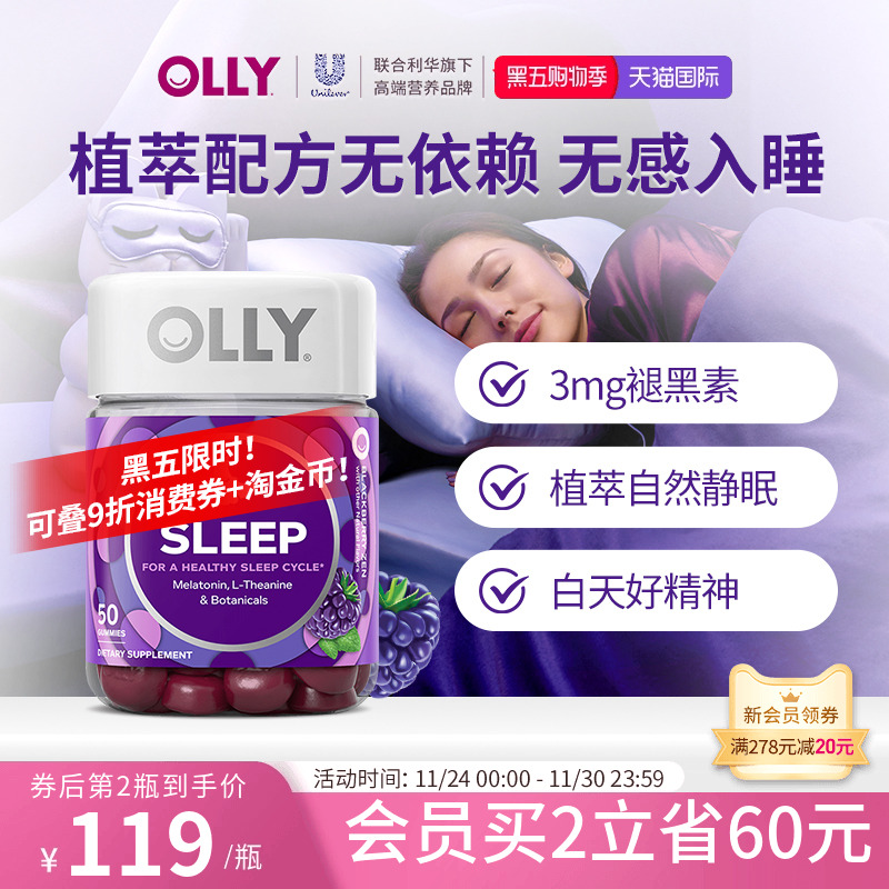Olly褪黑素安瓶软糖睡眠