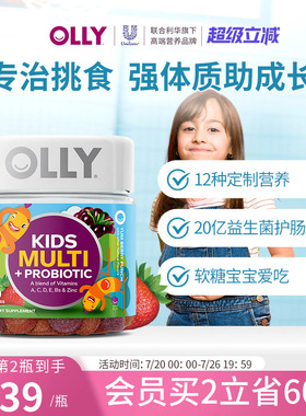OLLY儿童复合维生素C多维锌益生菌呵护肠胃维D维E免疫力70粒软糖