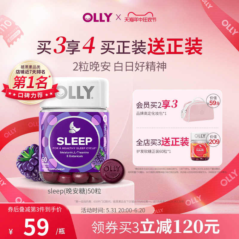 Olly褪黑素安瓶软糖睡眠