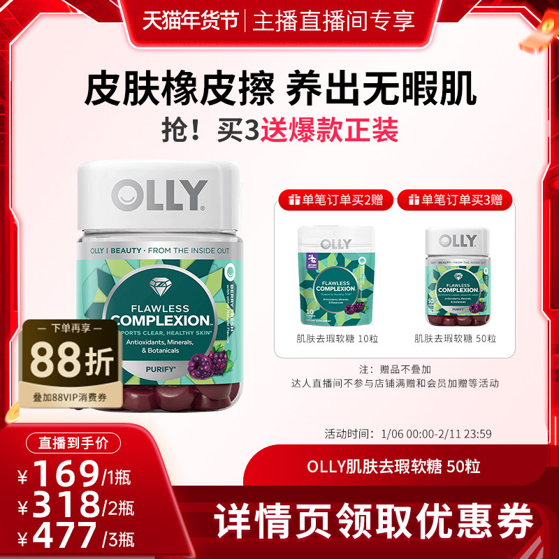 【达人直播间年货节】OLLY浆果薄荷味维生素A维C软糖50粒/瓶,保健食品/膳食营养补充食品,机能性表示食品,淘宝优惠券,粉丝福利购,淘宝优惠卷