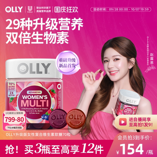 Olly女性复合维生素软糖