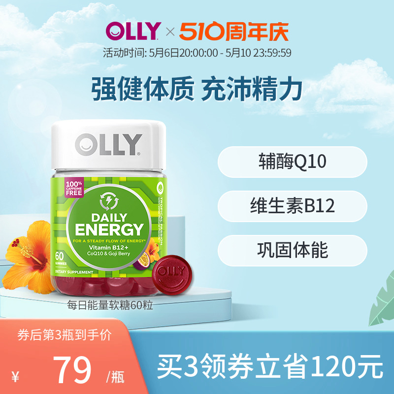 OLLY成人复合维生素B12软糖辅酶q10每日能量软糖60粒 保健食品/膳食营养补充食品 机能性表示食品 原图主图