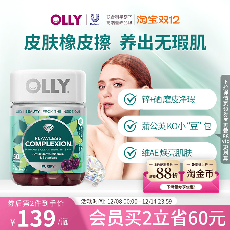 美肌软糖Olly肌肤软糖