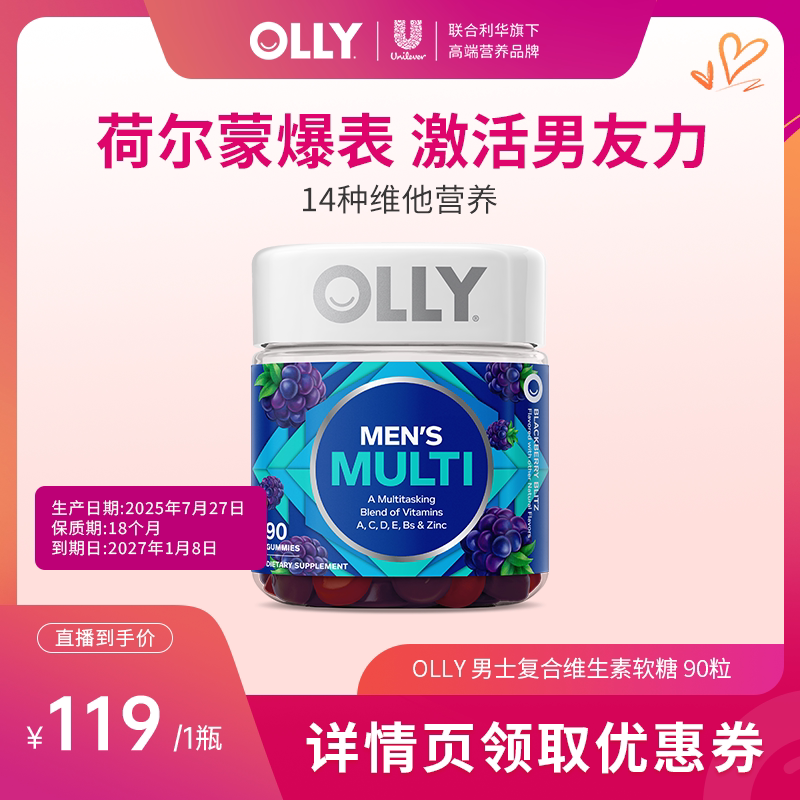 Olly复合维生素男士软糖