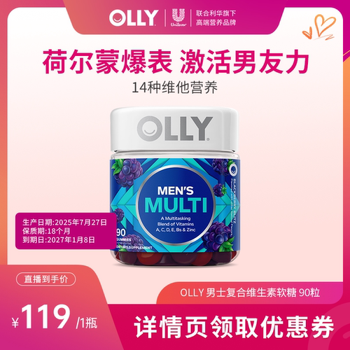 Olly复合维生素男士软糖