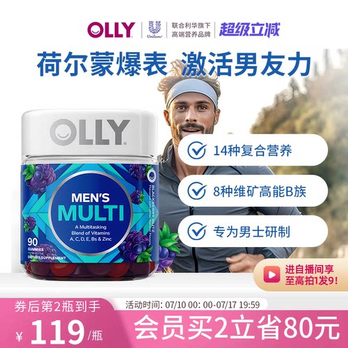 OLLY男士复合维生素软糖90粒