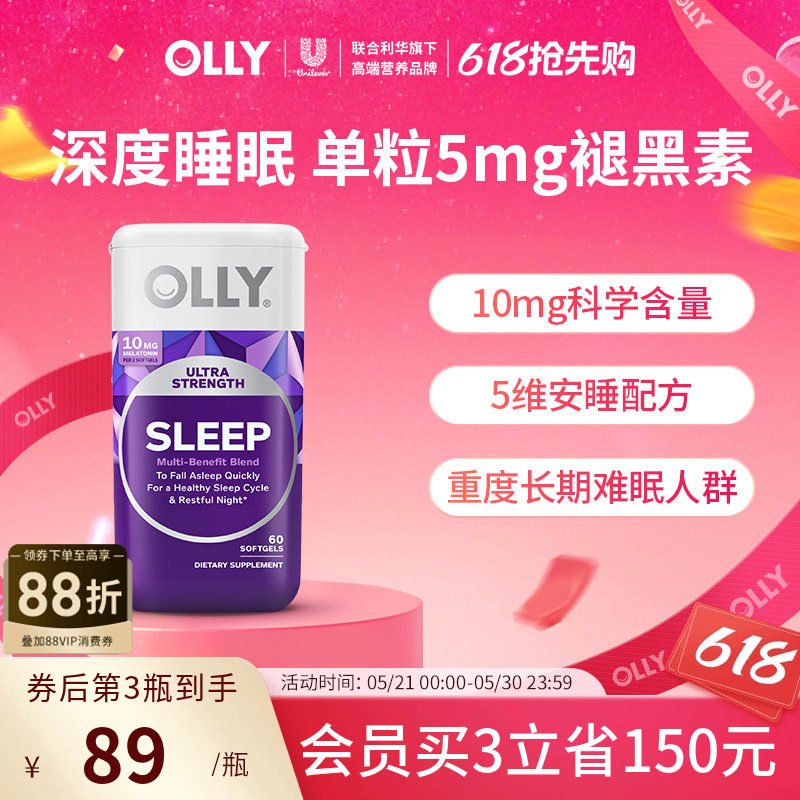 OLLY褪黑素10mg重度难眠茶氨酸助眠好眠进口抗压镁晚安瓶60粒胶囊