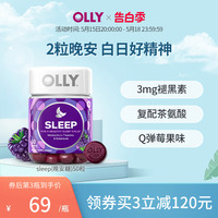 OLLY褪黑素软糖安瓶睡眠50粒