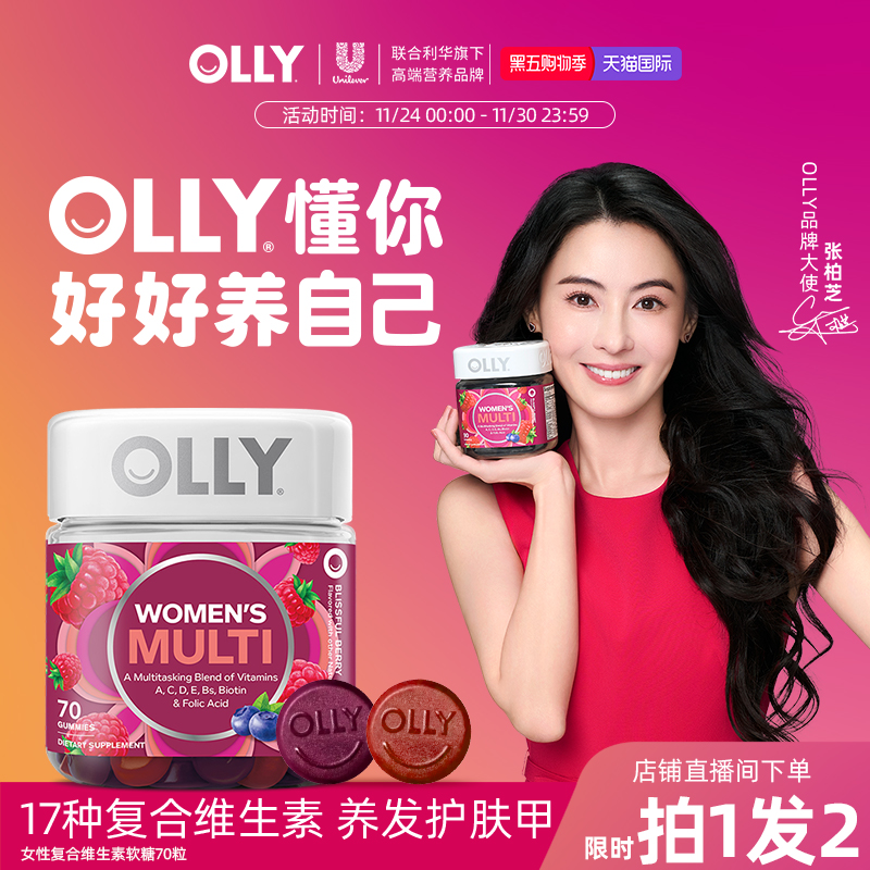 Olly女性复合维生素ce软糖