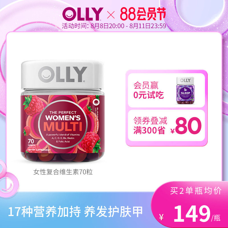 OLLY男女复合维生素ce软糖女士叶酸泛酸生物素抵抗力软糖70粒VC
