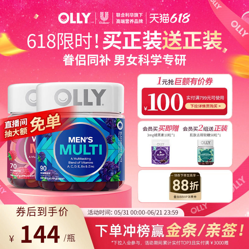 OLLY女士复合维生素多维软糖+综合生物素男士多维生素组合装进口