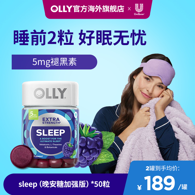 OLLY褪黑素安瓶软糖睡眠糖睡眠片 5mg褪黑素加强版腿黑色素50粒