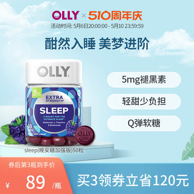 Olly褪黑素软糖安瓶睡眠美国5mg