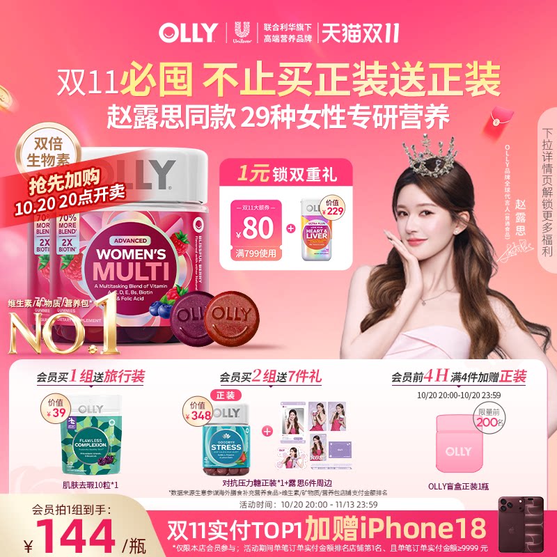 【赵露思同款】OLLY女性复合维生素软糖内调女士多维生物素护发*2