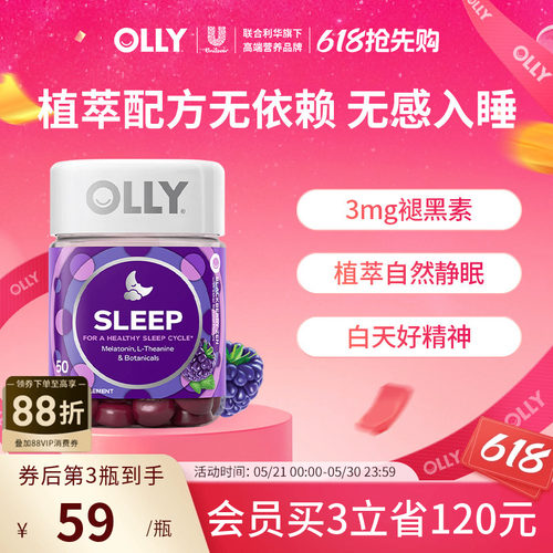 Olly褪黑素安瓶软糖睡眠
