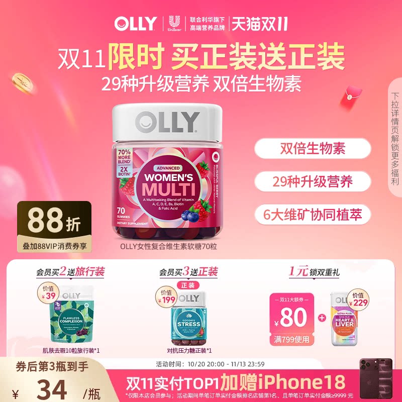 OLLY女性复合维生素软糖多维C女士生物素养护发烟酰胺生物素70粒