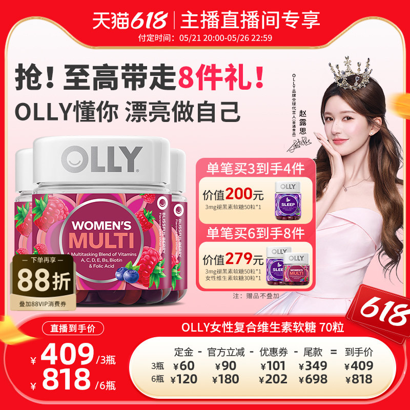 【达人直播间】OLLY女性复合维生素养发护肤甲多维软糖70粒/瓶