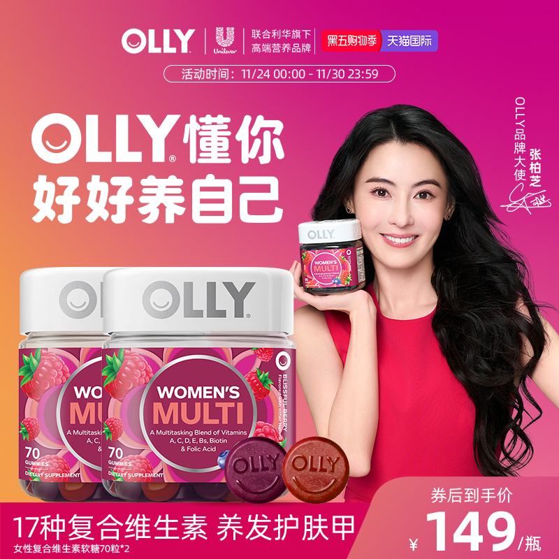 olly女士复合维生素软糖生物素