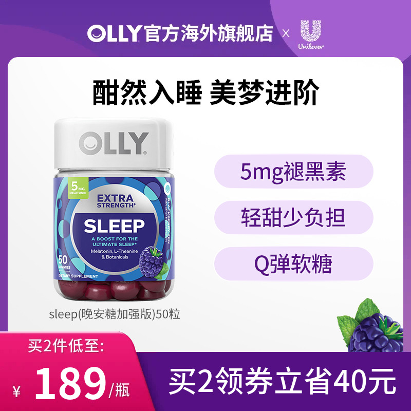 OLLY褪黑素安瓶软糖睡眠糖睡眠片5mg褪黑素加强版腿黑色素50粒