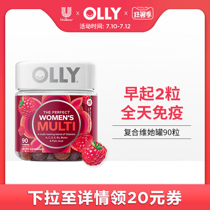OLLY复合维生素女性综合孕妇叶酸生物素多种矿物质维生素营养软糖