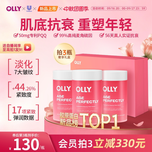 OLLY新生丸高含量麦角硫因PQQ线粒体烟酰胺胶原蛋白肽烟酰胺