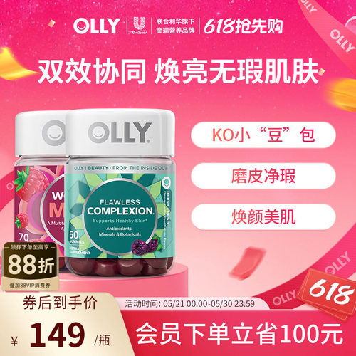OLLY女性复合维生素生物素养护发肌肤去瑕软糖内调美肤美肌组合