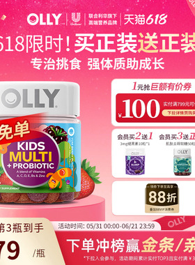 OLLY儿童复合维生素C多维锌益生菌呵护肠胃维D维E免疫力70粒软糖