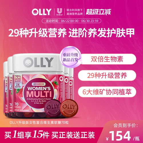 【自播专属】OLLY女性复合维生素软糖多维CE内调烟酰胺生物素进口