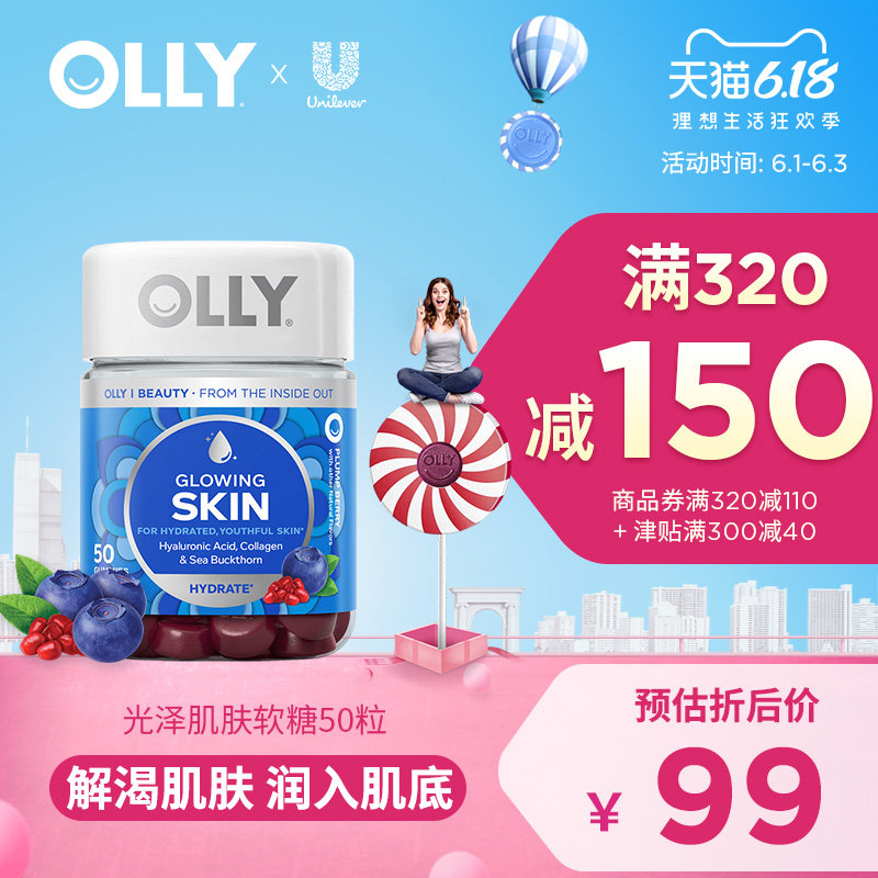 OLLY胶原蛋白水果糖skin美国亮肤紧致补充透明质酸蓝莓味软糖50粒