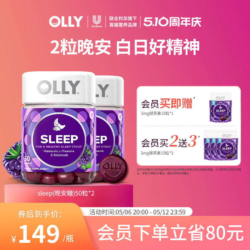OLLY褪黑素安瓶睡眠软糖sleepwell进口退黑素睡眠片2瓶装