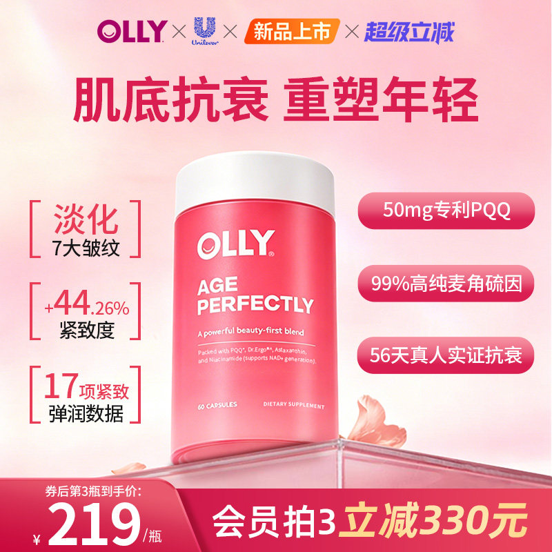 OLLY新生丸高含量麦角硫因PQQ线粒体烟酰胺胶原蛋白肽烟酰胺60粒