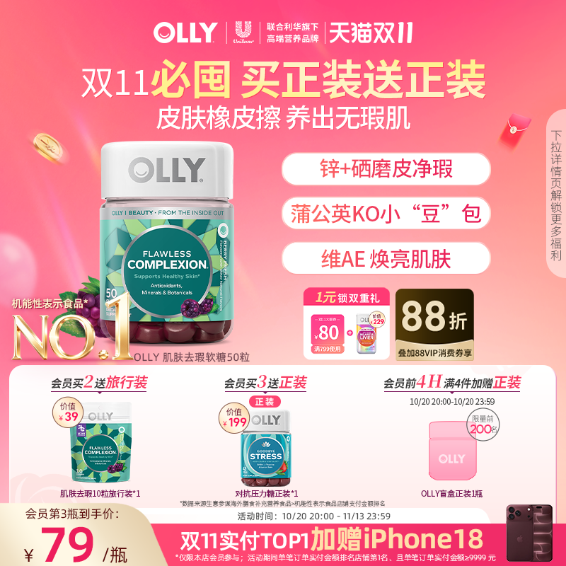 OLLY肌肤去瑕痘痘印闭口美白内调焕亮肤锌硒成人美肌维生素ea软糖